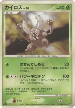 Pinsir #No. 006 · Pokémon